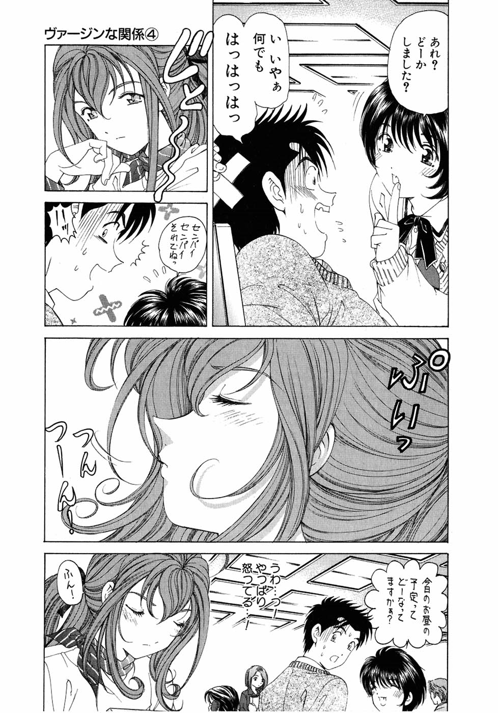Virgin Na Kankei 4 page 11 full