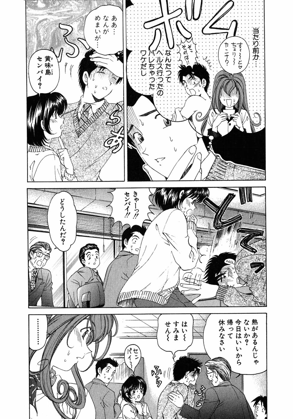 Virgin Na Kankei 4 page 12 full