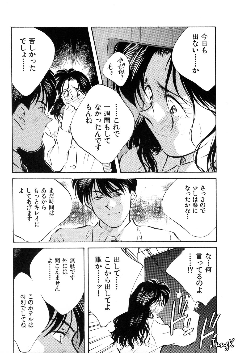 OL SEX Hataraku Onee-san page 12 full