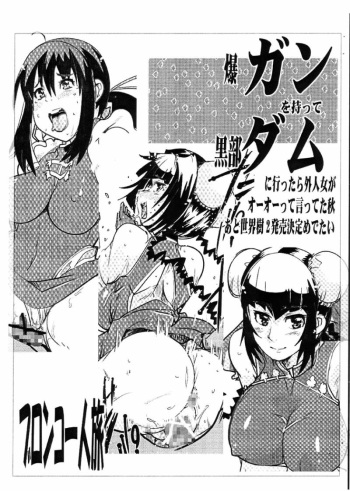 [Bronco Hitoritabi] Bakugan wo motte kurobe-dam ni ittara gaijin onna ga oh oh tte itteta aki ato sekaiju 2 hatsubai kettei medetai (Gundam 00) cover