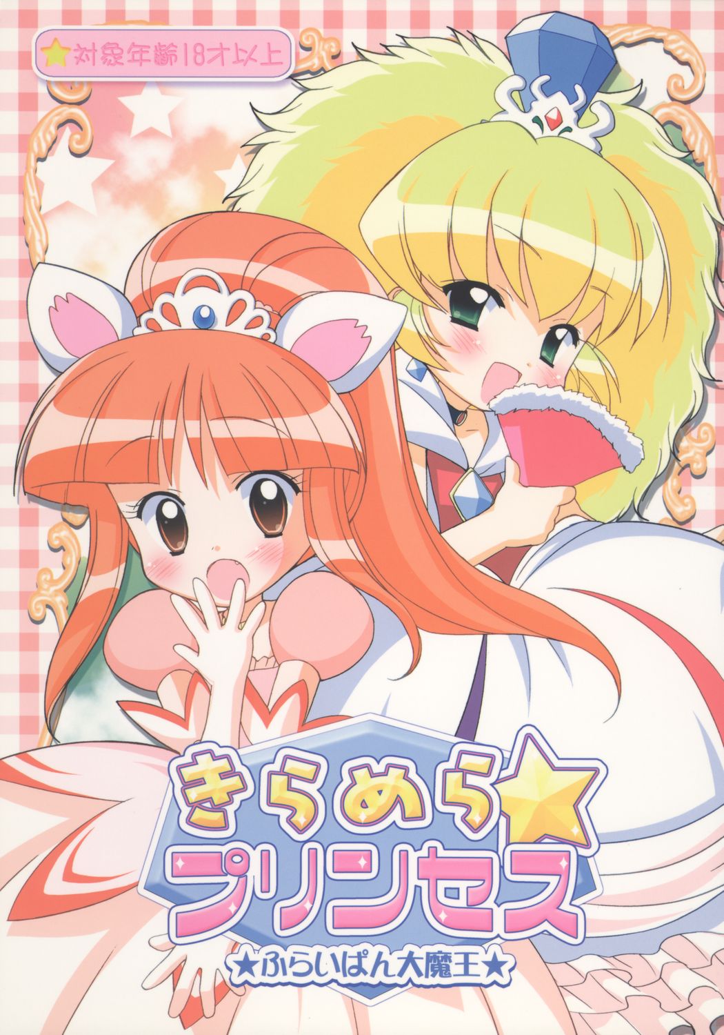 Kiramera Princess page 1 full