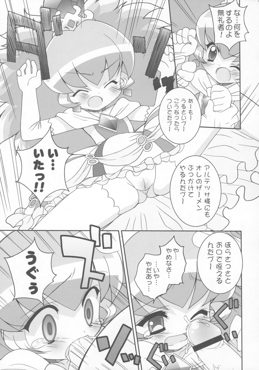 Kiramera Princess page 10 full