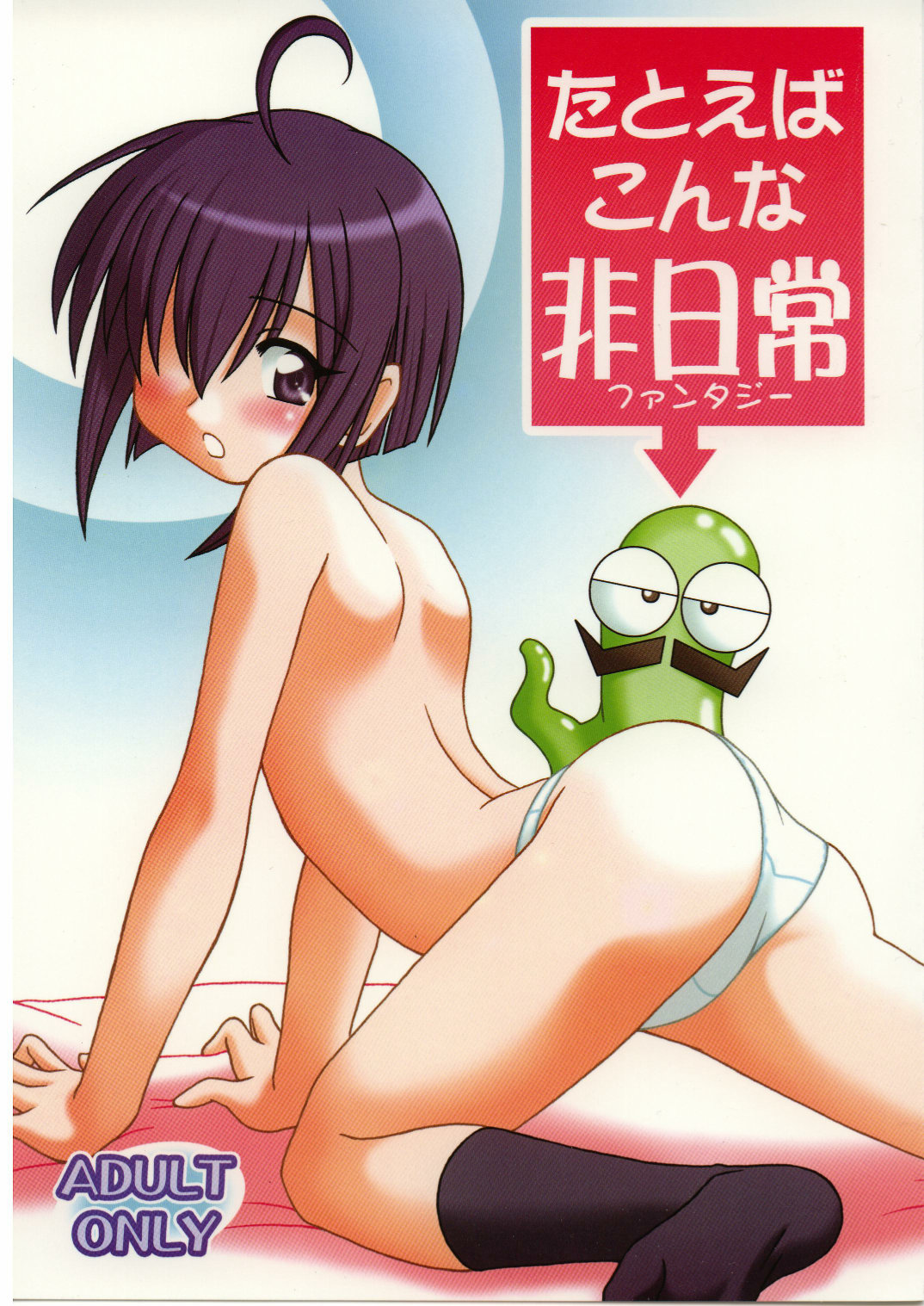 Tatoeba Konna Fantasy page 1 full