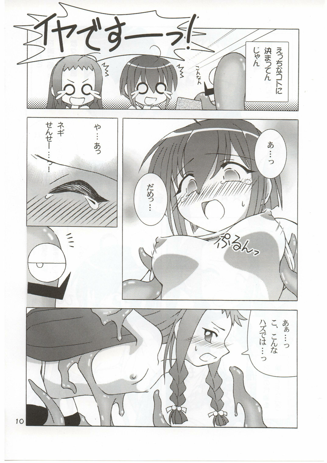Tatoeba Konna Fantasy page 10 full