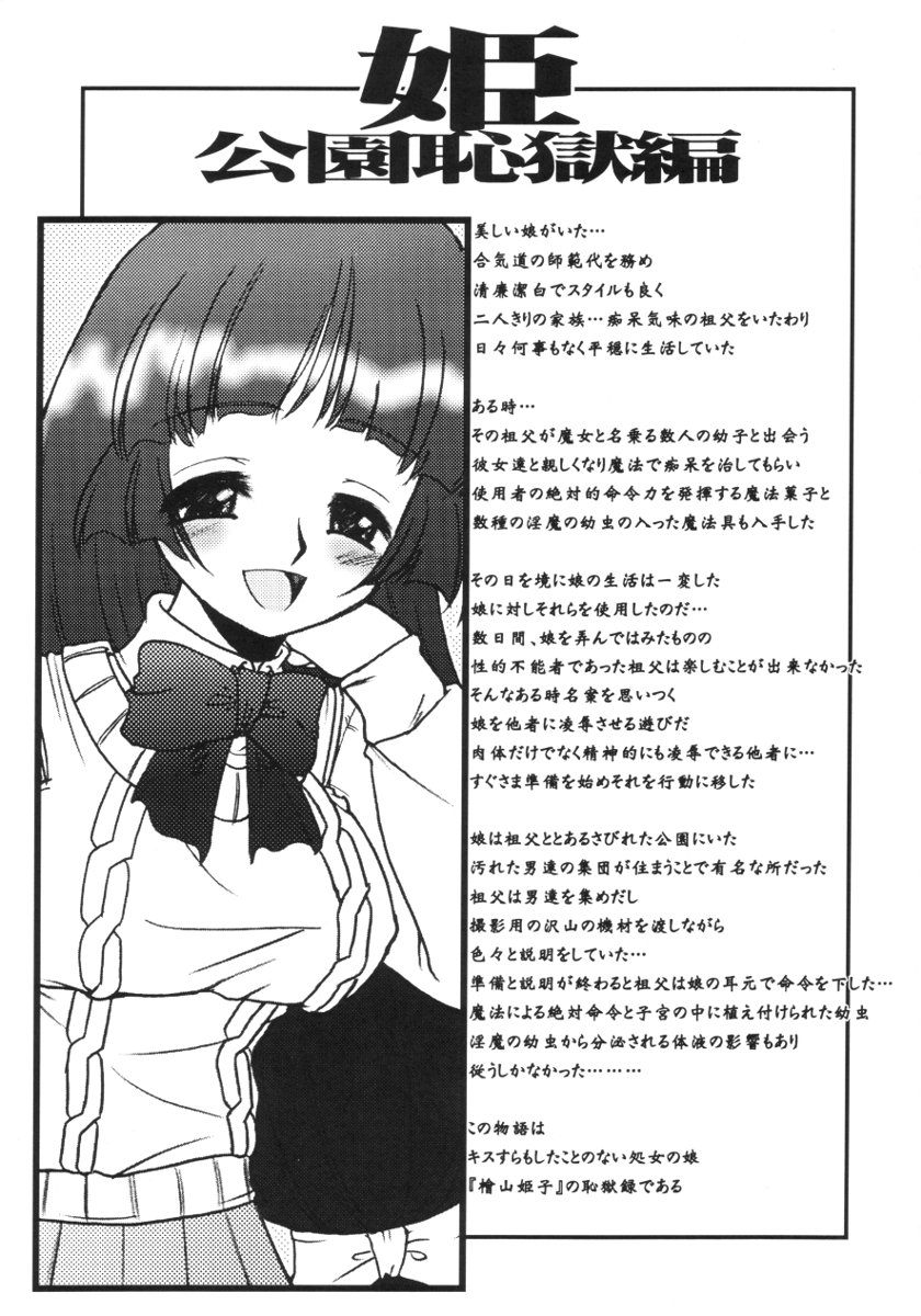 Hime Kouen Chigoku Hen page 2 full