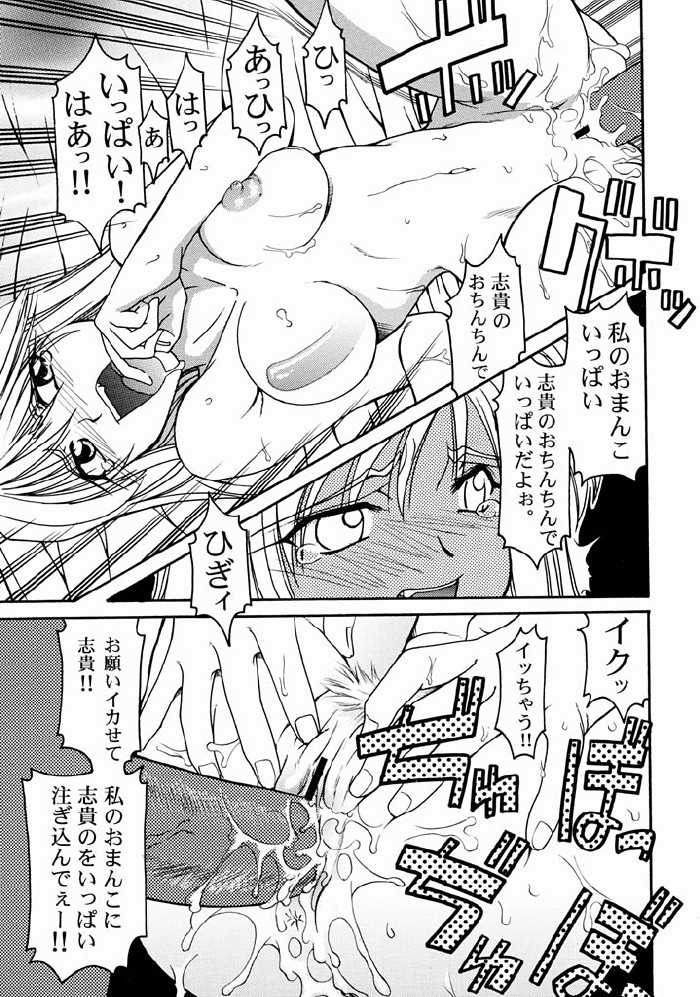 Tsukihime Yakyoku page 12 full