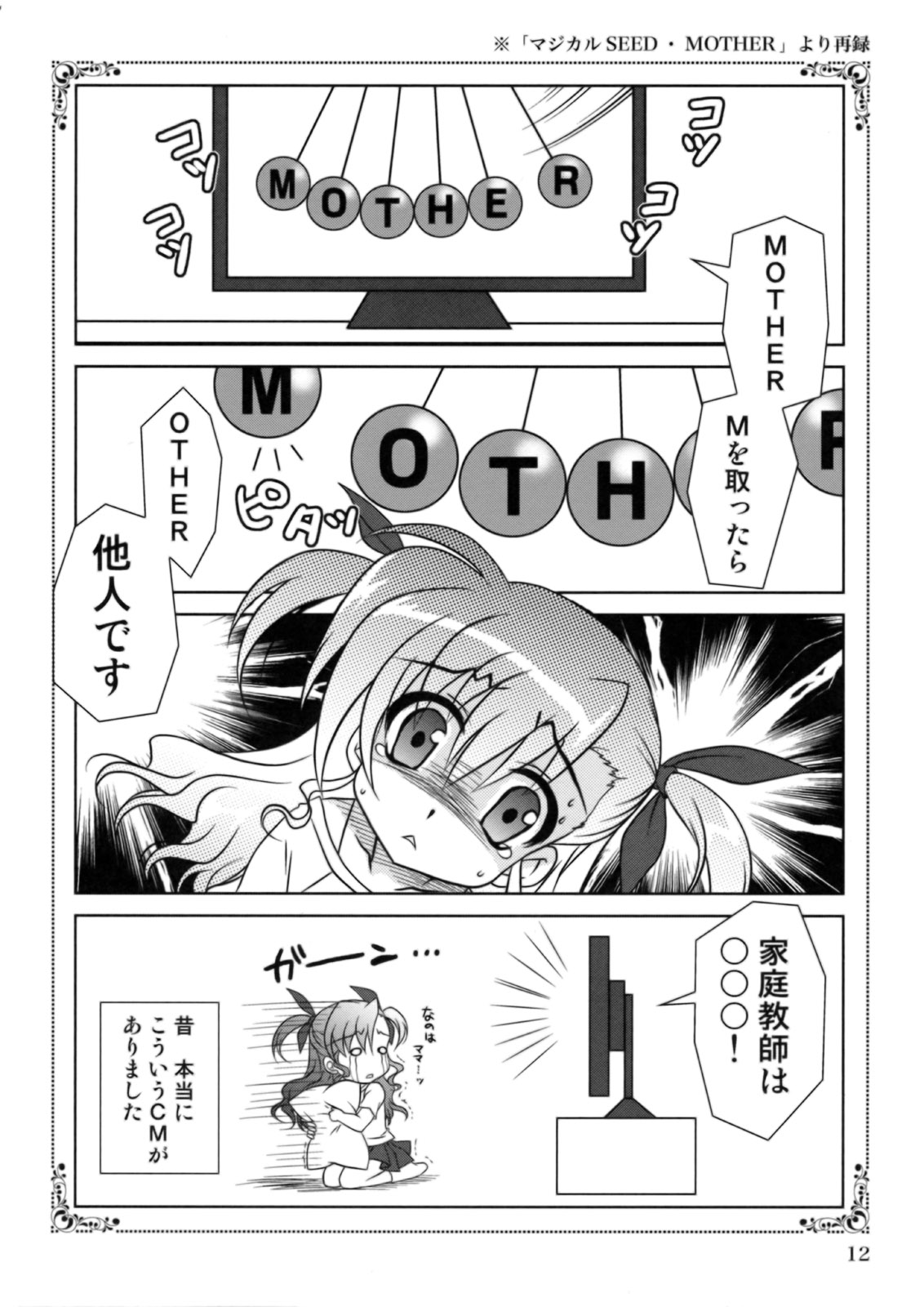 Mahou Shoujo Magical SEED OTHER page 11 full