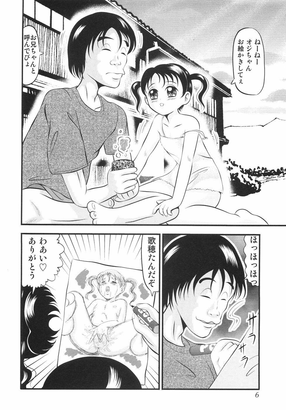 kubikasehime page 11 full