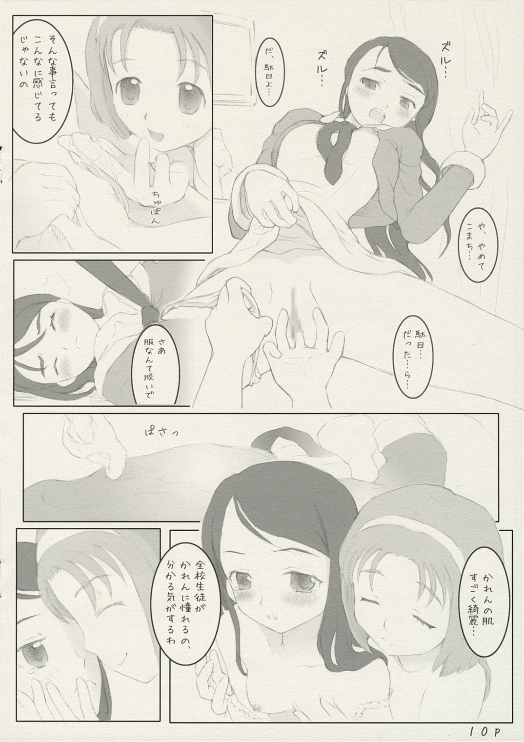 Futari wa aquamint page 9 full