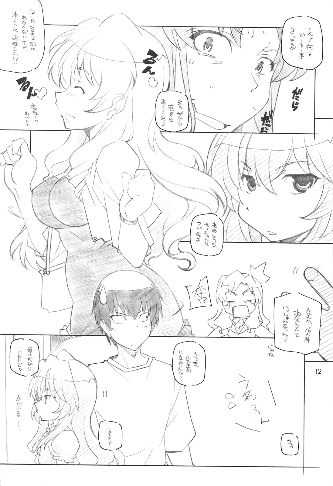 Toradake Janai page 11 full