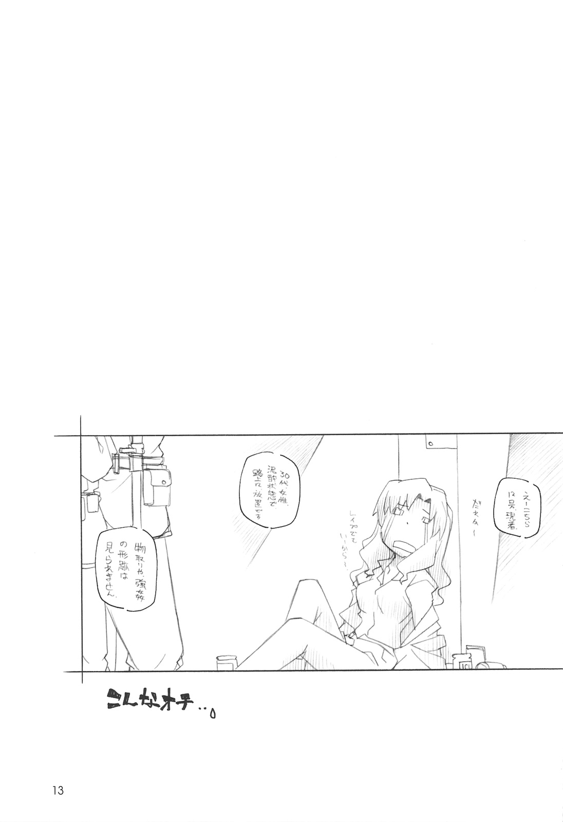 Toradake Janai page 12 full