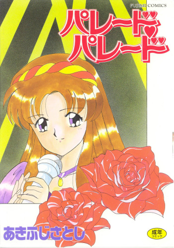 [Akifuji Satoshi] Parade Parade cover