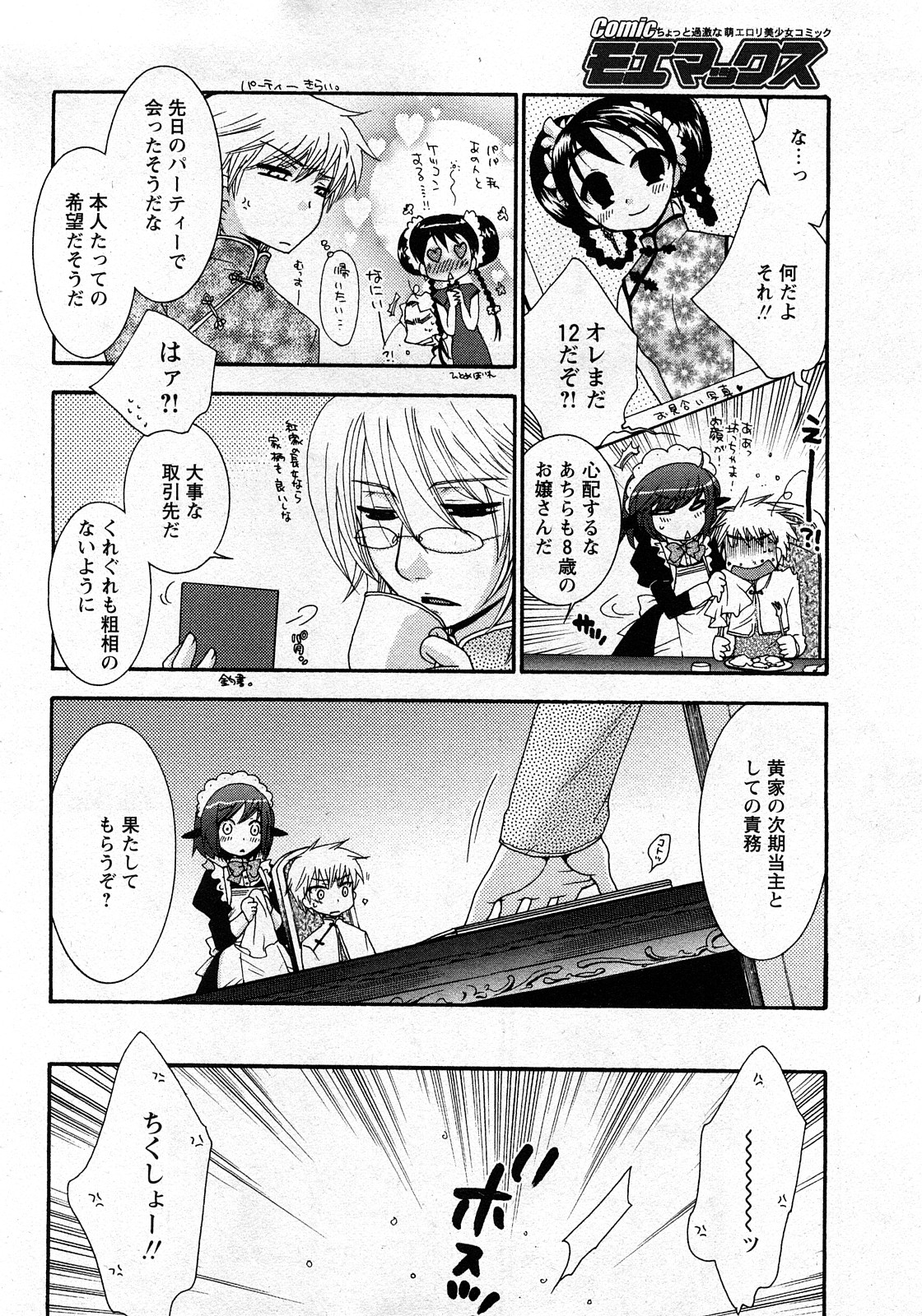 COMIC MoeMax 2008-03 page 9 full