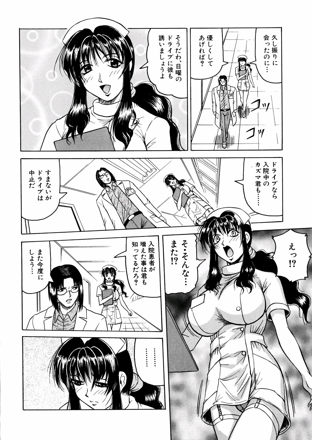 Shuuchi Byoutou page 11 full