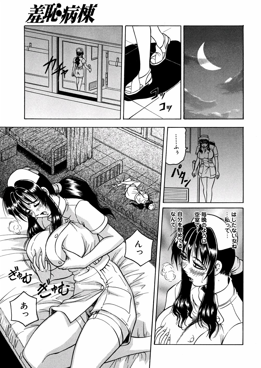 Shuuchi Byoutou page 12 full