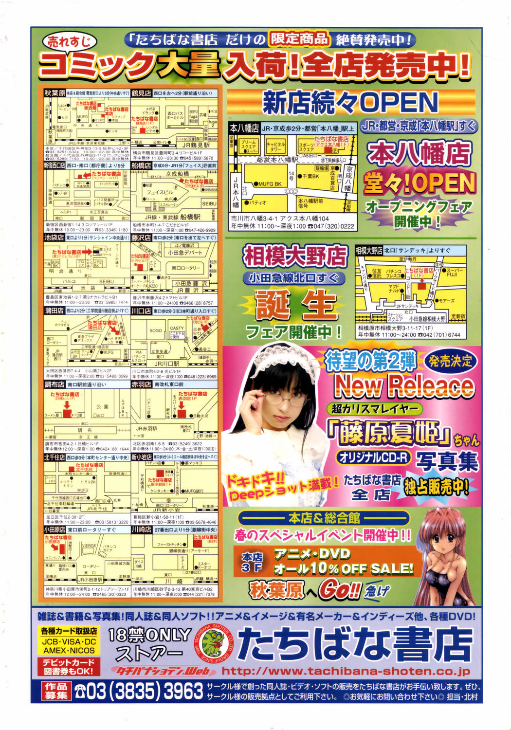 Comic Tenma 2006-05 page 2 full