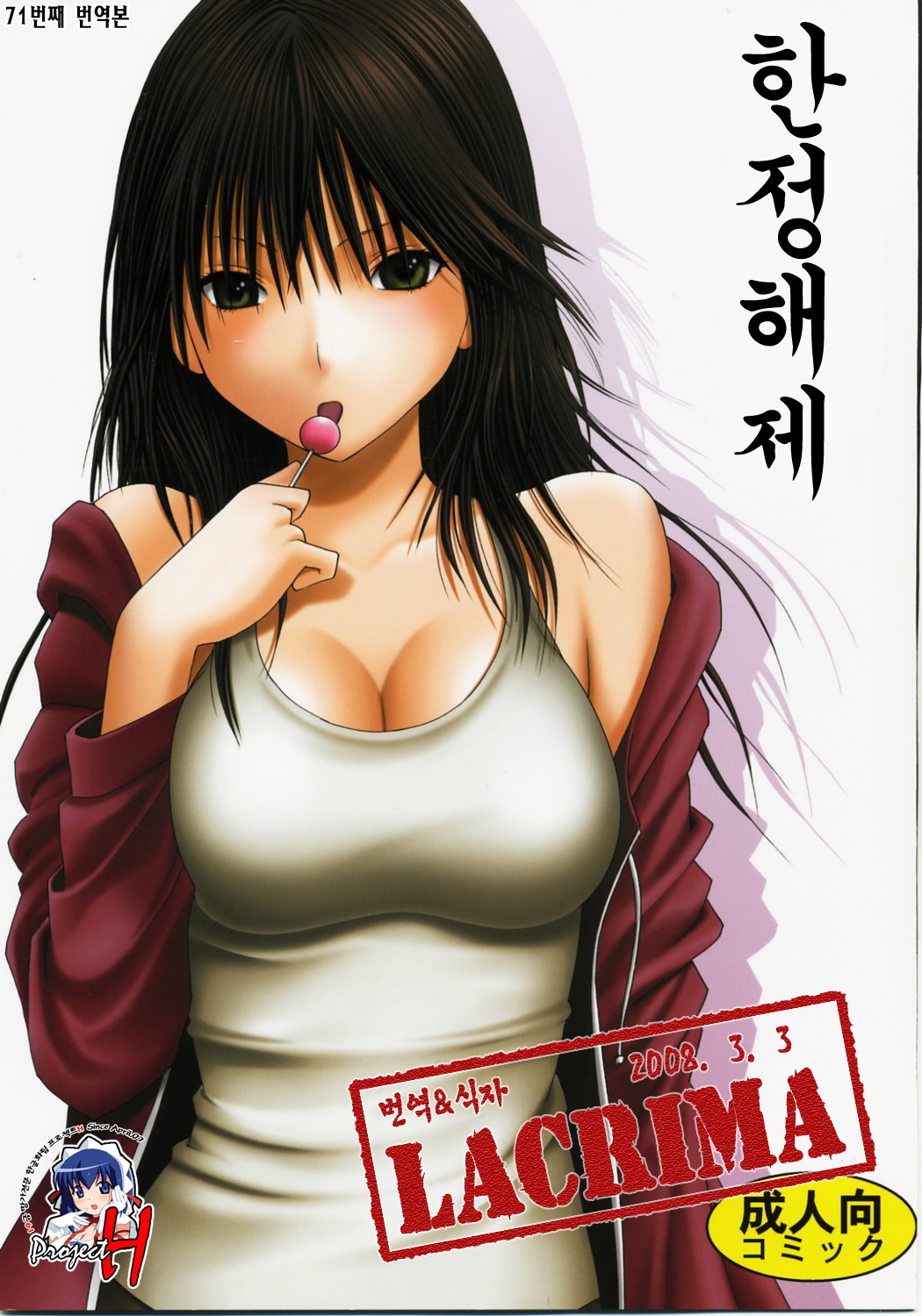 Genteikaizyo | Limited Cancellation page 1 full