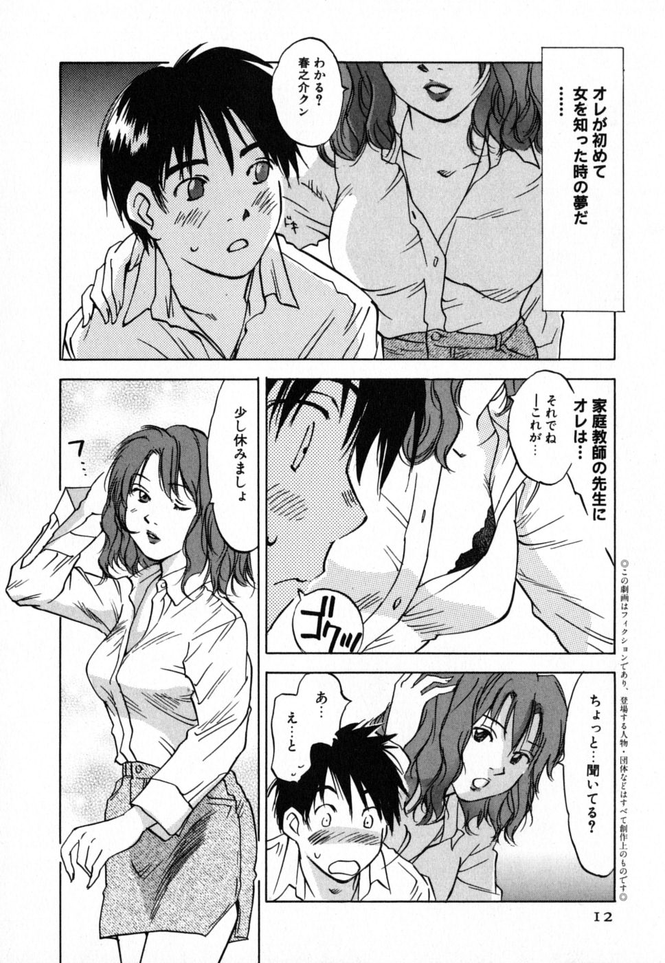 Maidroid Yukinojoh Vol.4 page 12 full
