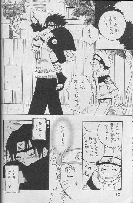 Sasuke Maki no Ichi page 11 full