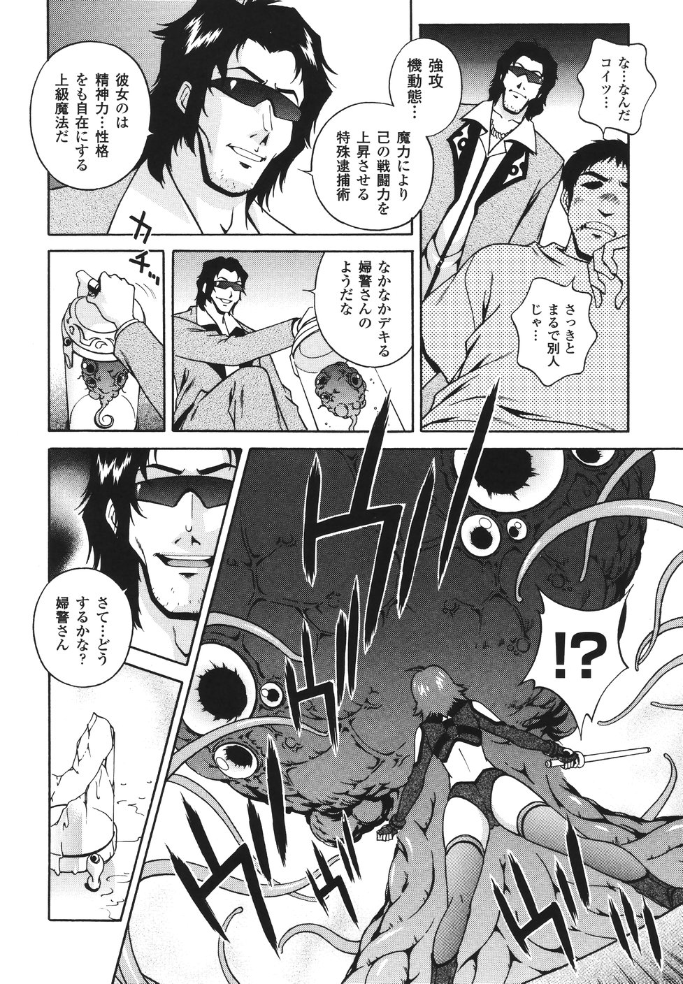 Mahou Tokusou Greedia page 12 full