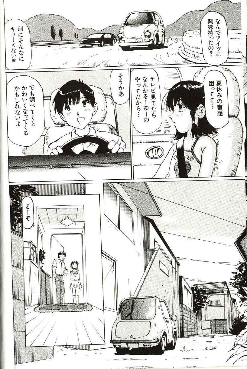 Shoujo Size page 12 full