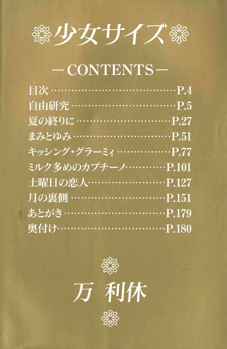 Shoujo Size page 6 full