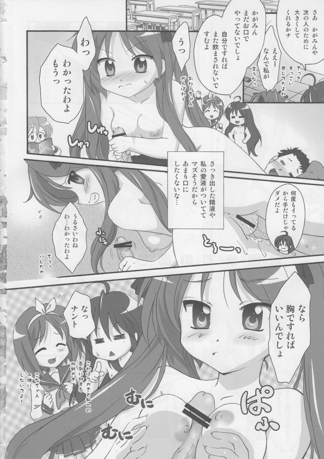 Motteku!? Sailor Fuku 2 page 5 full