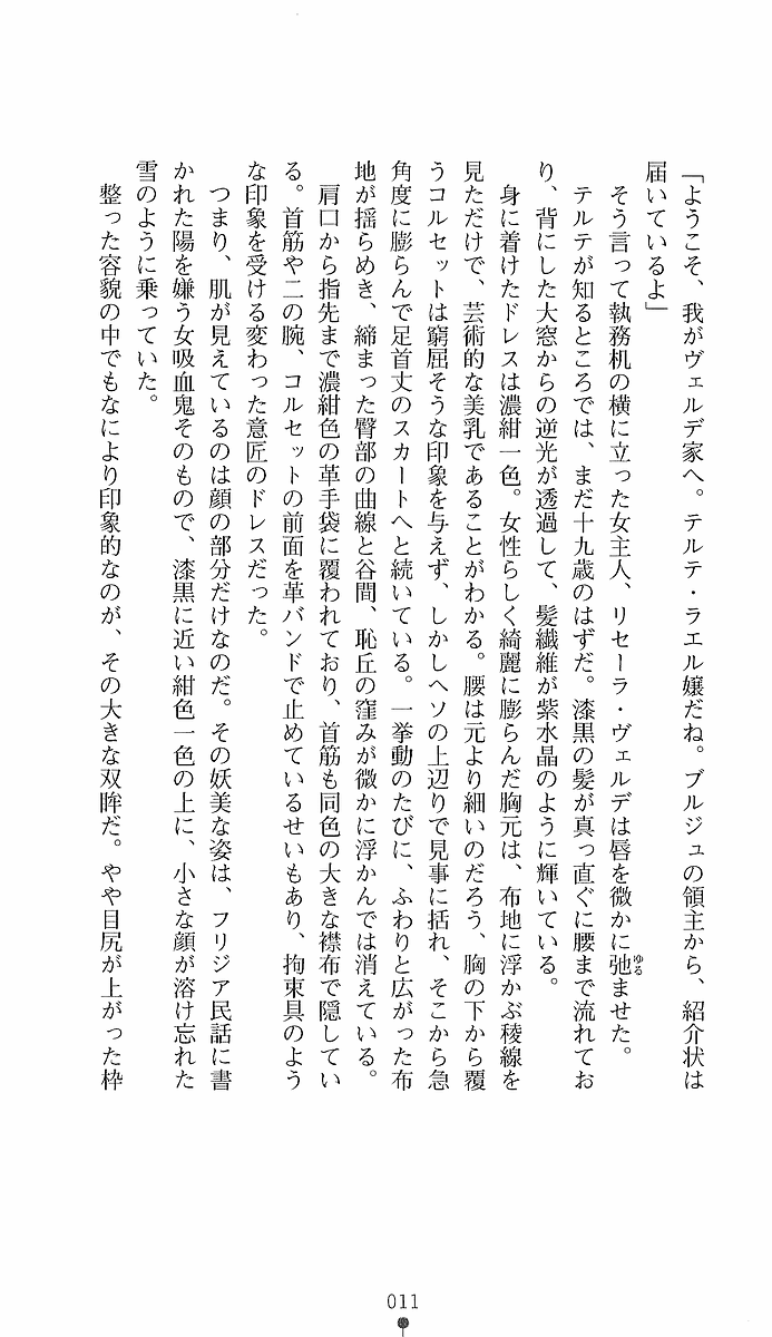 Hirei Choukyoushi page 11 full