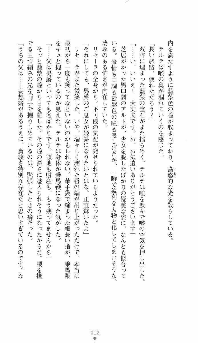 Hirei Choukyoushi page 12 full