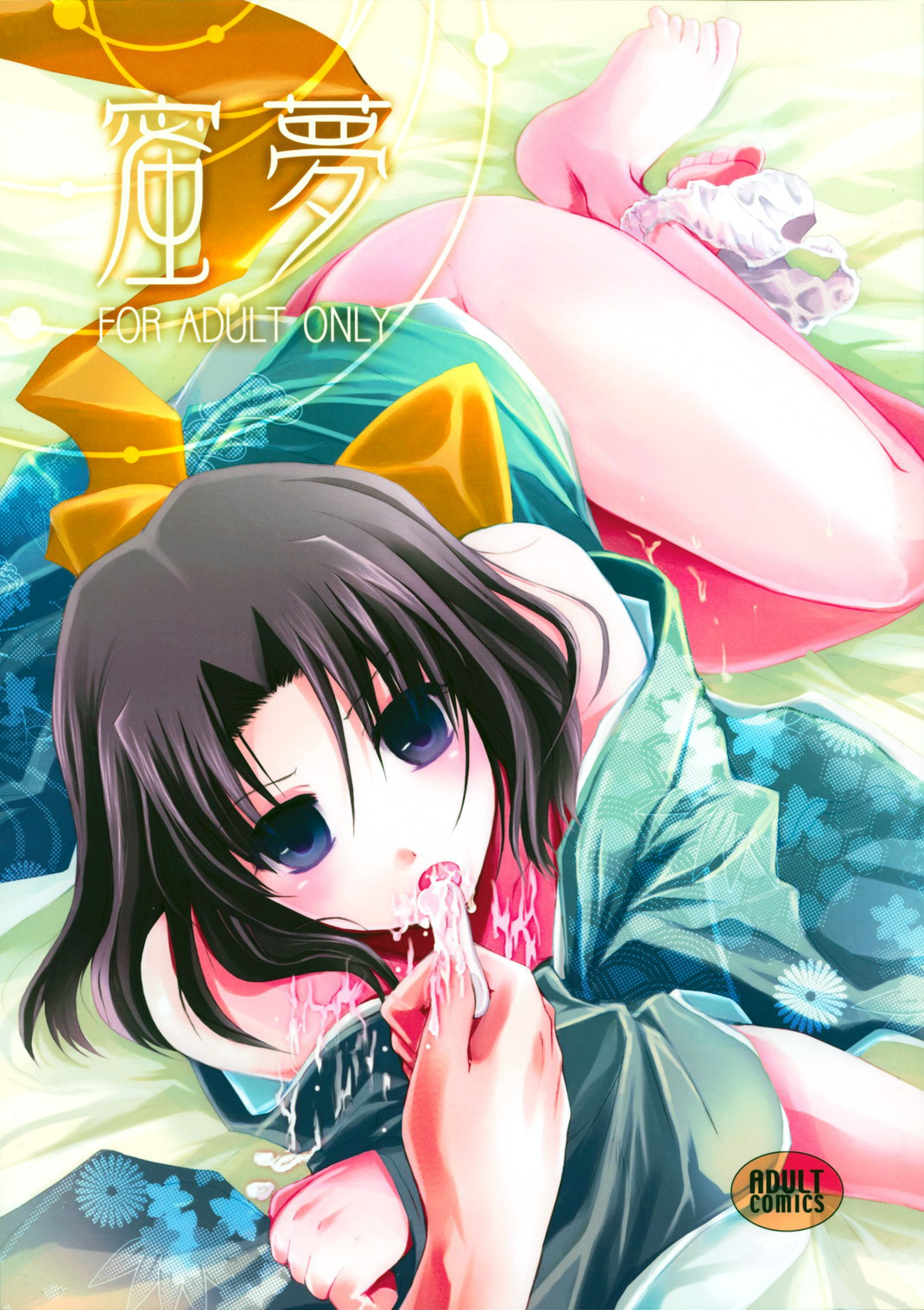 Mitsuyume page 1 full
