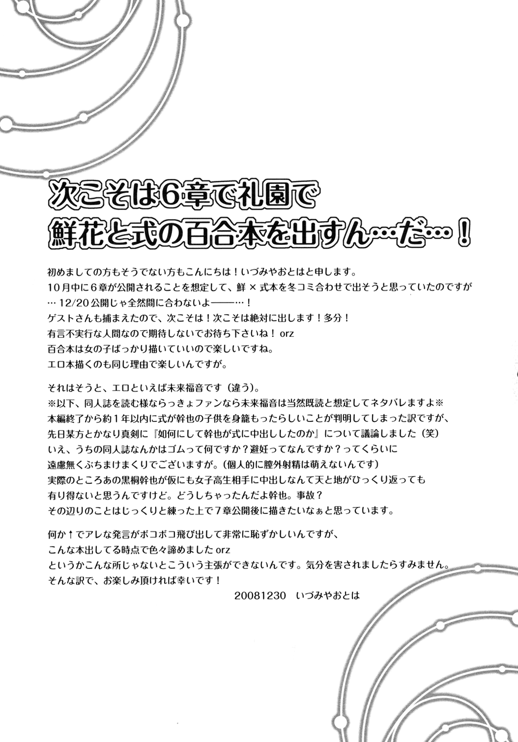 Mitsuyume page 3 full