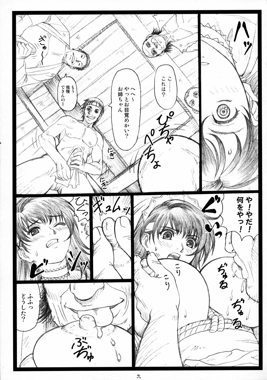Yutaka Chichi Aibaku page 8 full