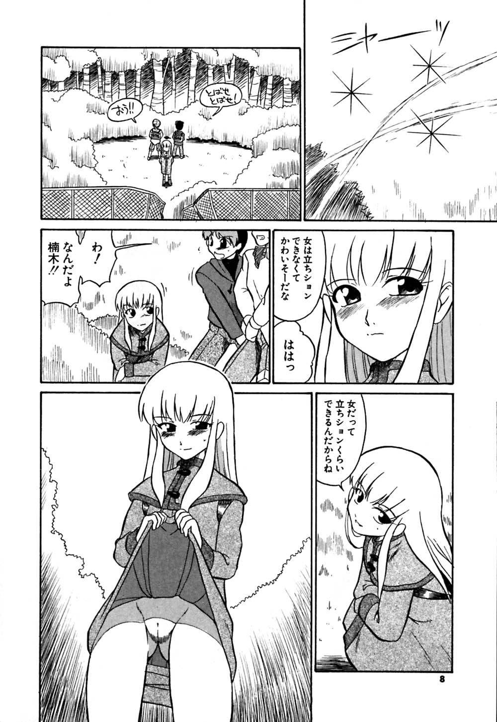 Marking Algolagnia page 12 full