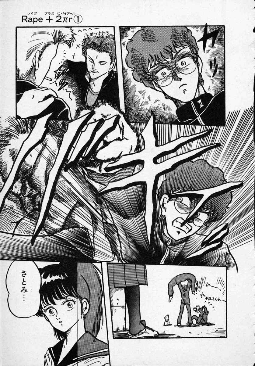 Rape + 2&pi;r Vol 1 page 12 full