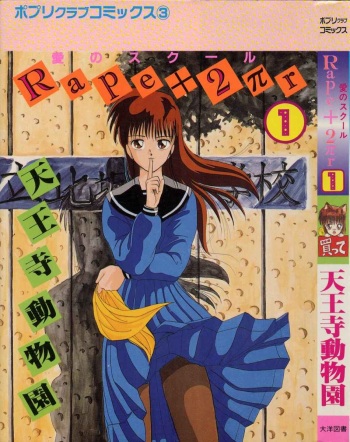 [Tennouji Kitsune] Rape + 2&pi;r Vol 1 cover
