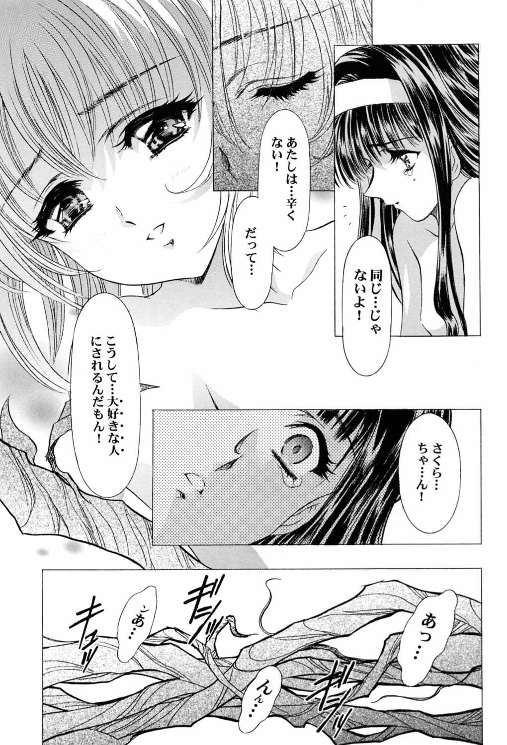 Sakura Ame ~Final~ Gekan page 8 full