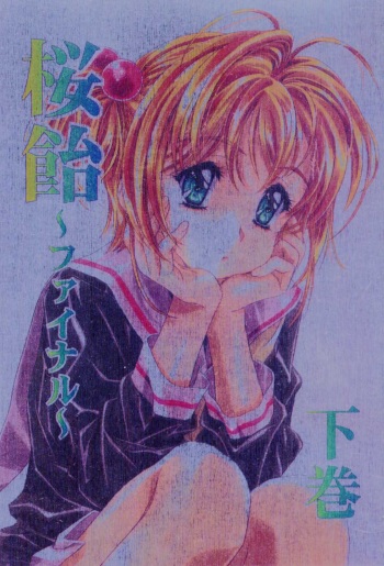 (C58) [Henreikai (Kawarajima Koh)] Sakura Ame ~Final~ Gekan (Card Captor Sakura) cover
