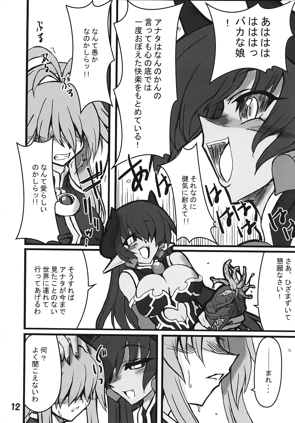 Zoku Himeou no Gyokuza page 11 full