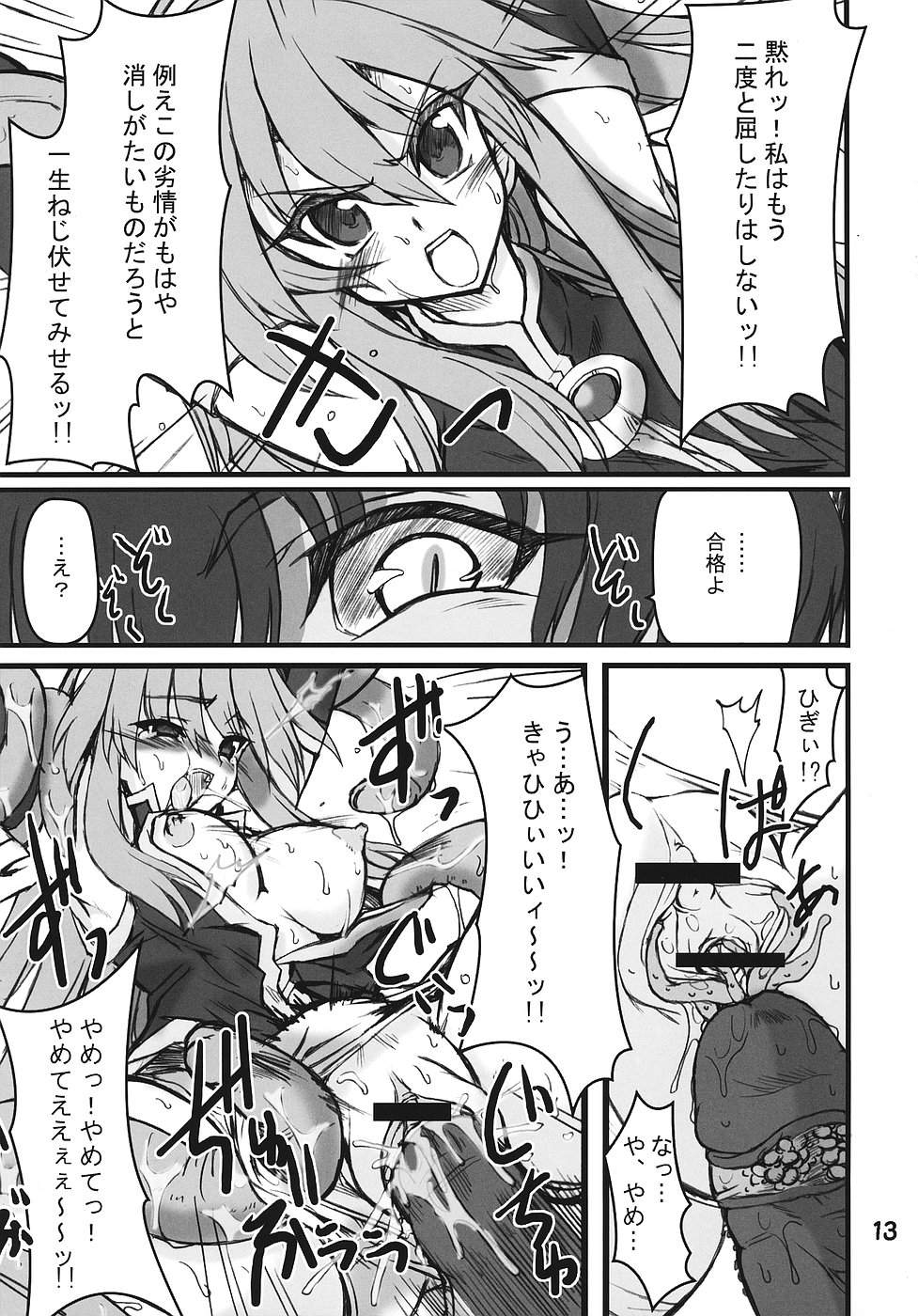 Zoku Himeou no Gyokuza page 12 full
