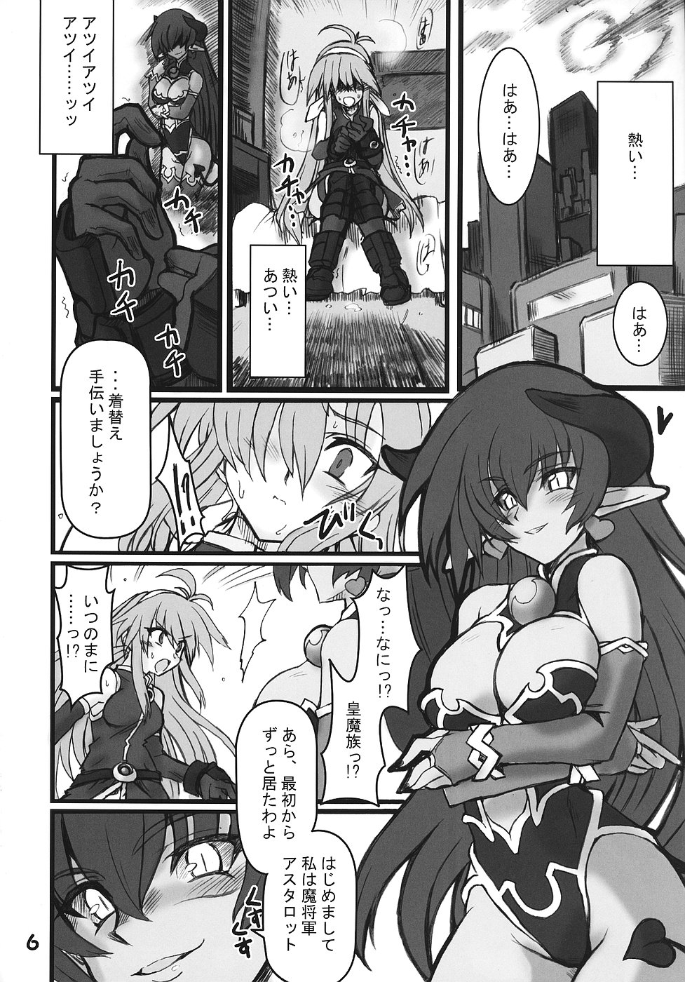 Zoku Himeou no Gyokuza page 5 full