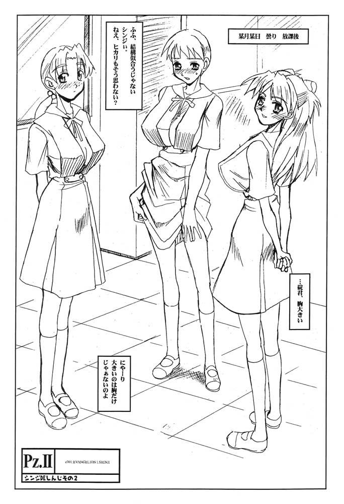 PZ.II Shinji de Shinji Hatsudou-hen page 4 full