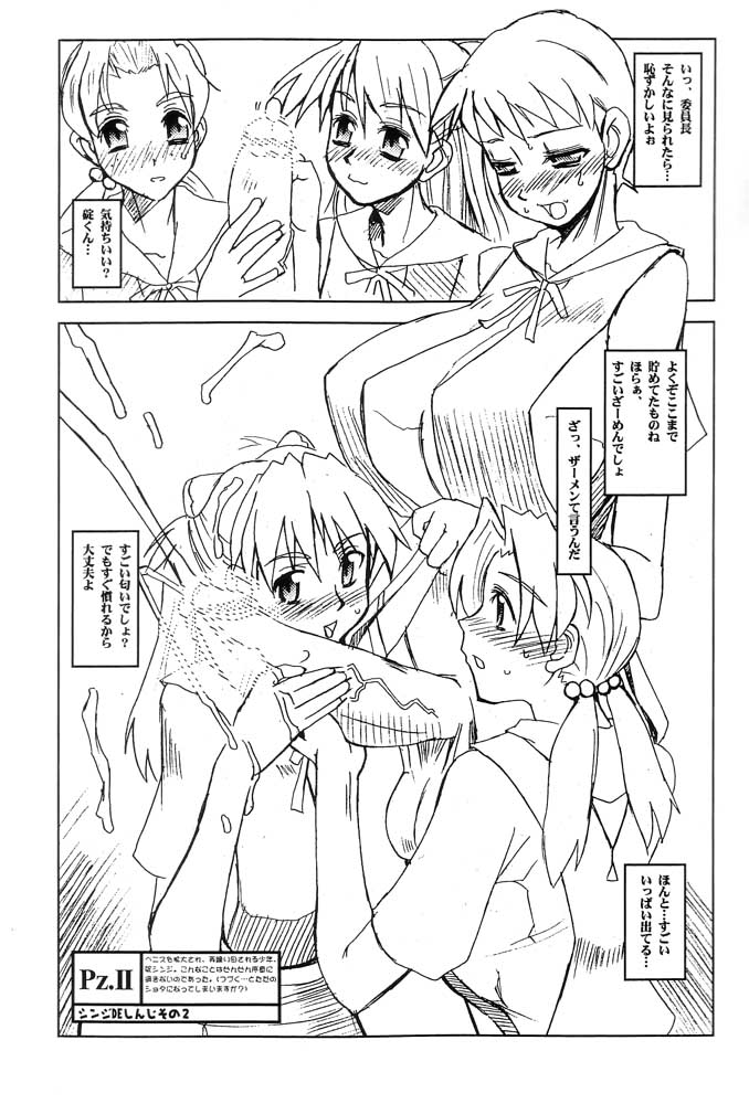 PZ.II Shinji de Shinji Hatsudou-hen page 5 full