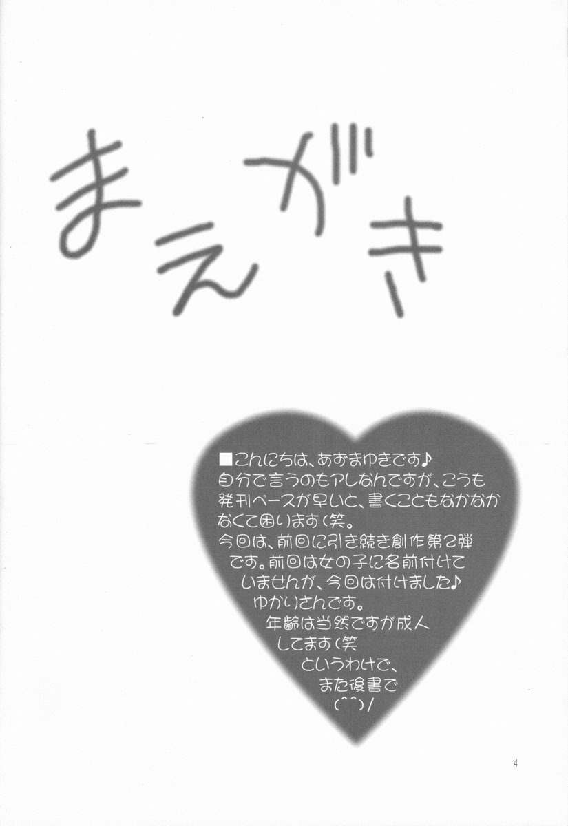 Yukarin no Ichinichi page 4 full