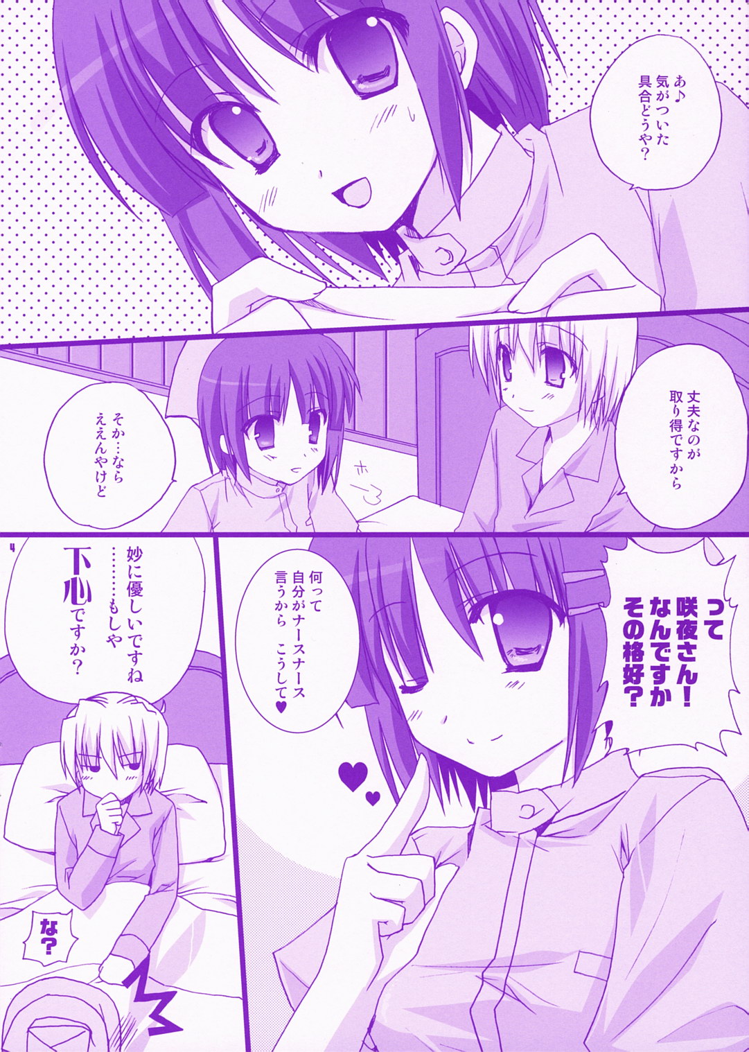 Bokuromi ~Kimi wa nurse de~ page 3 full