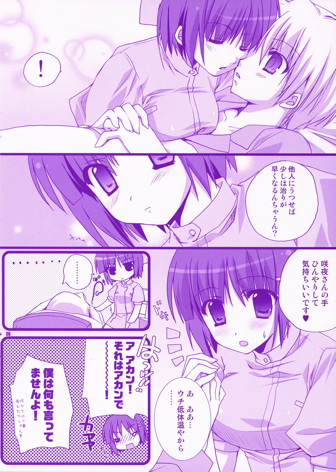 Bokuromi ~Kimi wa nurse de~ page 5 full