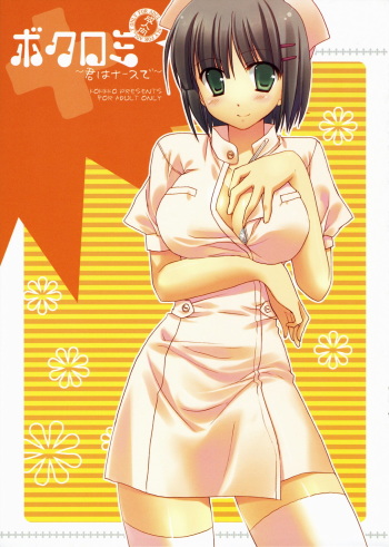 (Shitsuji Toranoana!) [KOKIKKO (Sesena Yau)] Bokuromi ~Kimi wa nurse de~ (Hayate no Gotoku!) cover