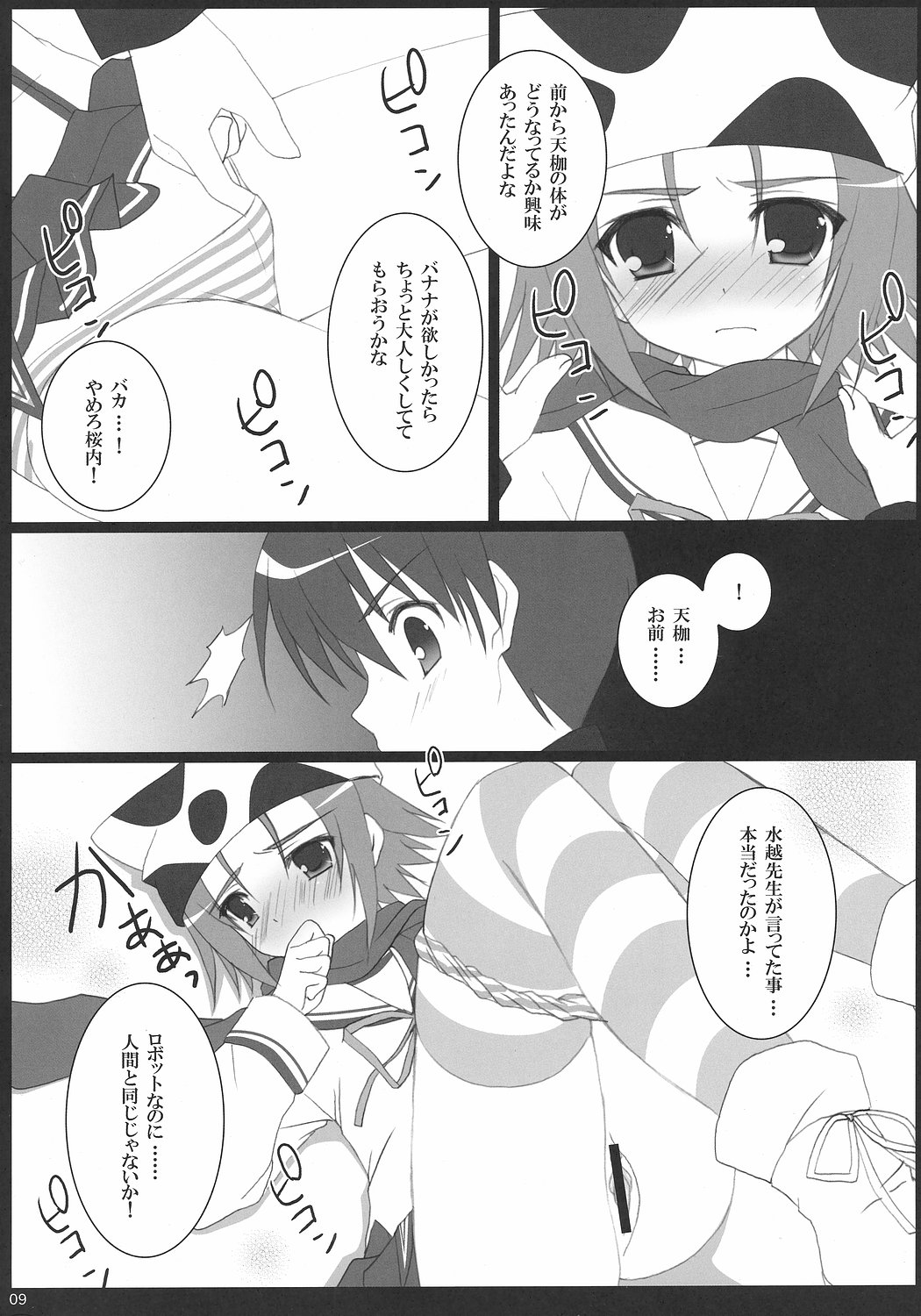 My Sweet Banana page 8 full