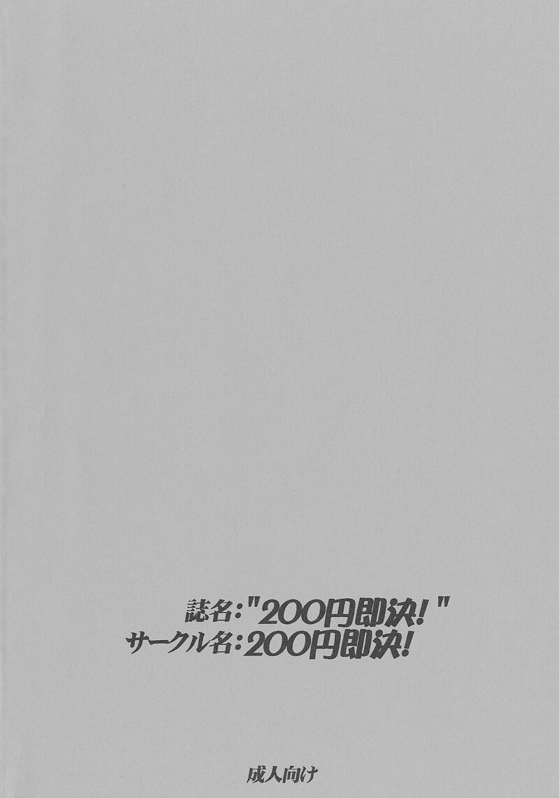 200 yen sokketsu! page 11 full