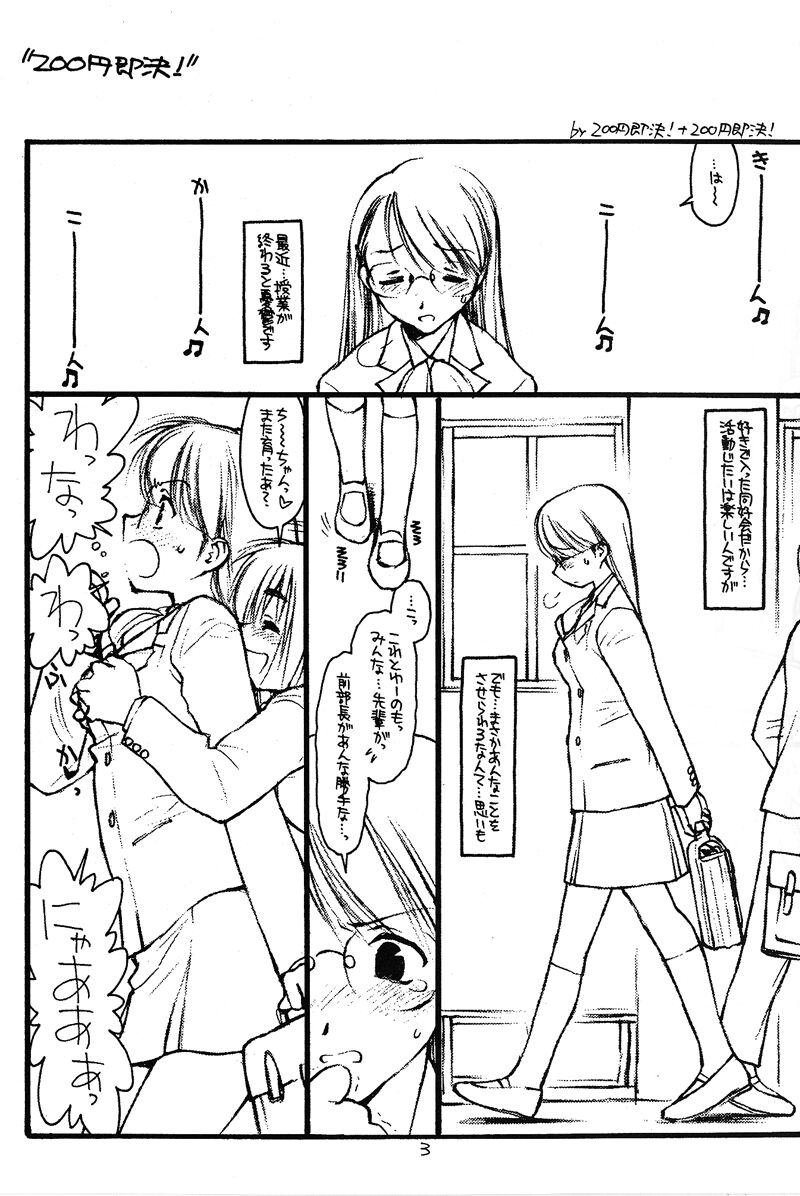 200 yen sokketsu! page 2 full