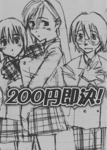 (CR27) [bolze.] 200 yen sokketsu! cover